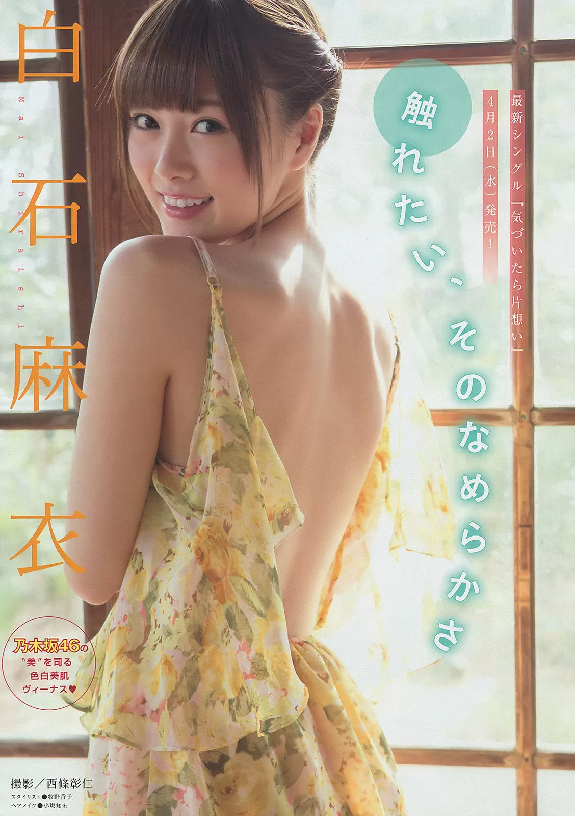 [Young Magazine] 2014年 白石麻衣 西崎莉麻 Vol.751309-2