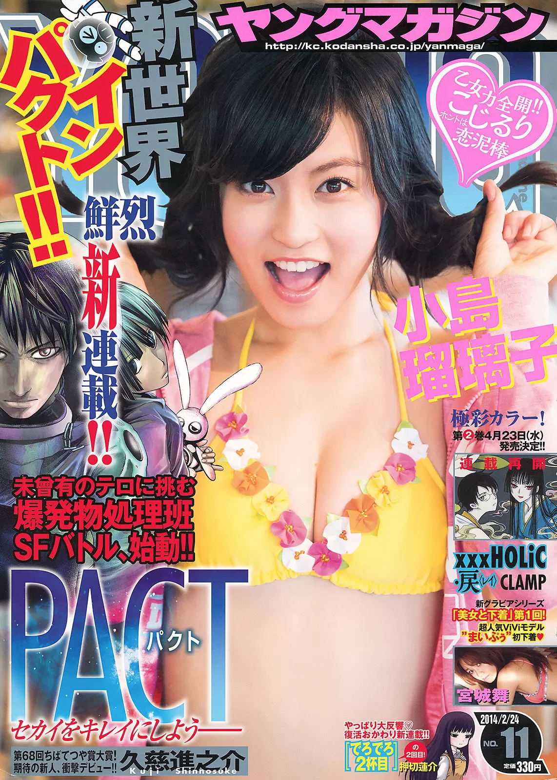 [Young Magazine] 2014年 小岛瑠璃子 宫城舞 Vol.961884 16P-2B4P写真馆