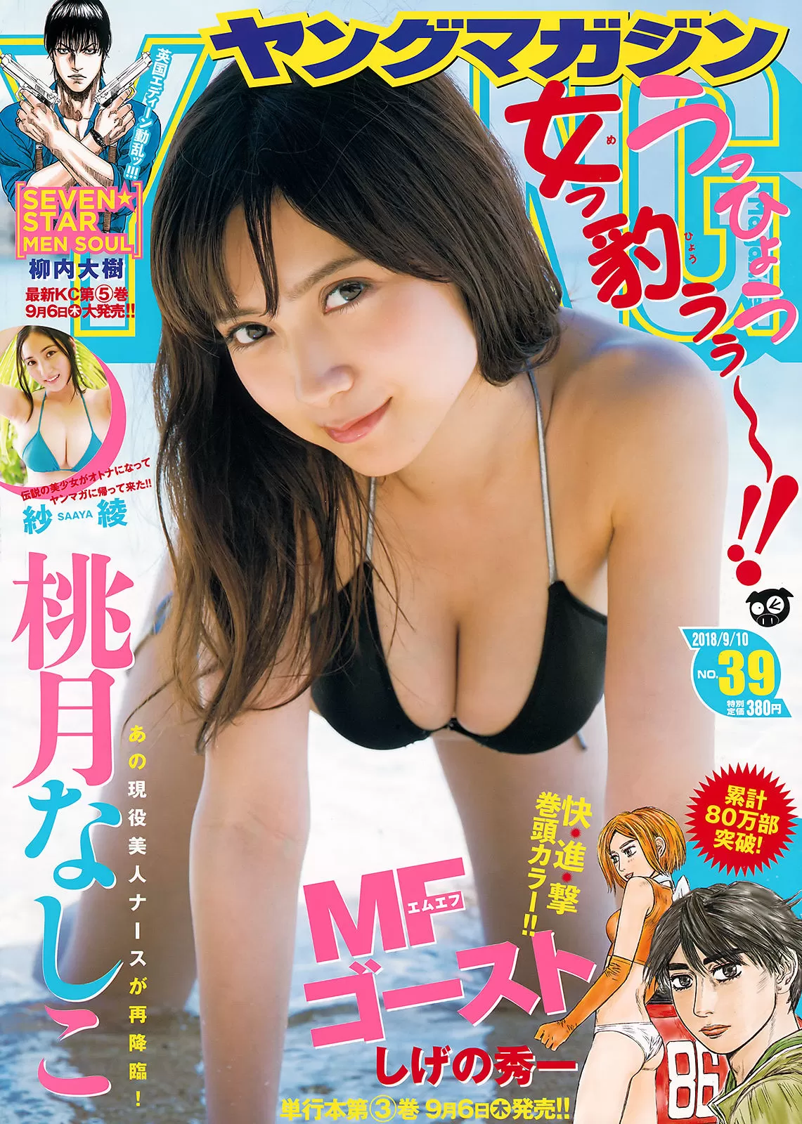 [Young Magazine] 2018年 桃月なしこ 纱绫 Vol.891481-5