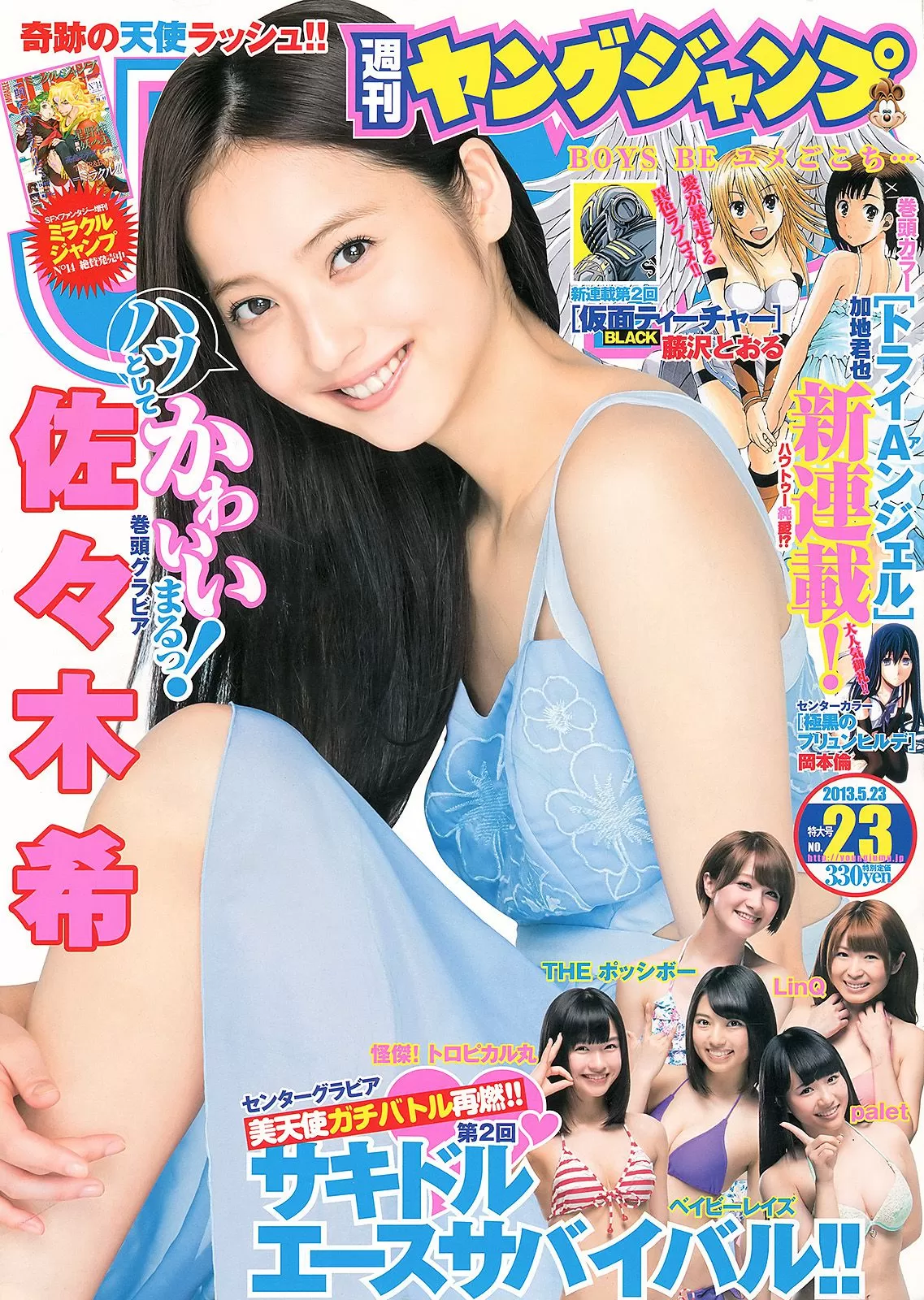 佐々木希 サキドルエースSURVIVAL Season2 [Weekly Young Jump] 2013年 写真杂志 Vol.502562-5