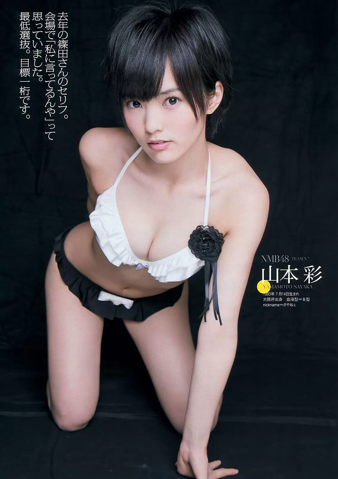 朝长美桜 大西飒季 喜屋武ちあき 长崎真友子 大堀恵 [Weekly Playboy] 2013年 写真杂志 Vol.898889-4