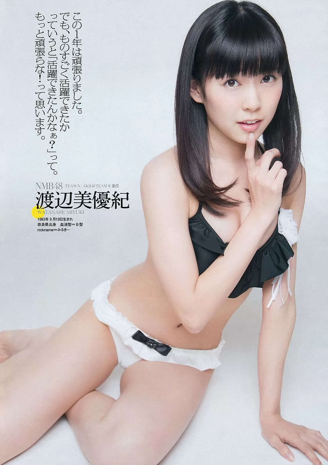 朝长美桜 大西飒季 喜屋武ちあき 长崎真友子 大堀恵 [Weekly Playboy] 2013年 写真杂志 Vol.898889-3