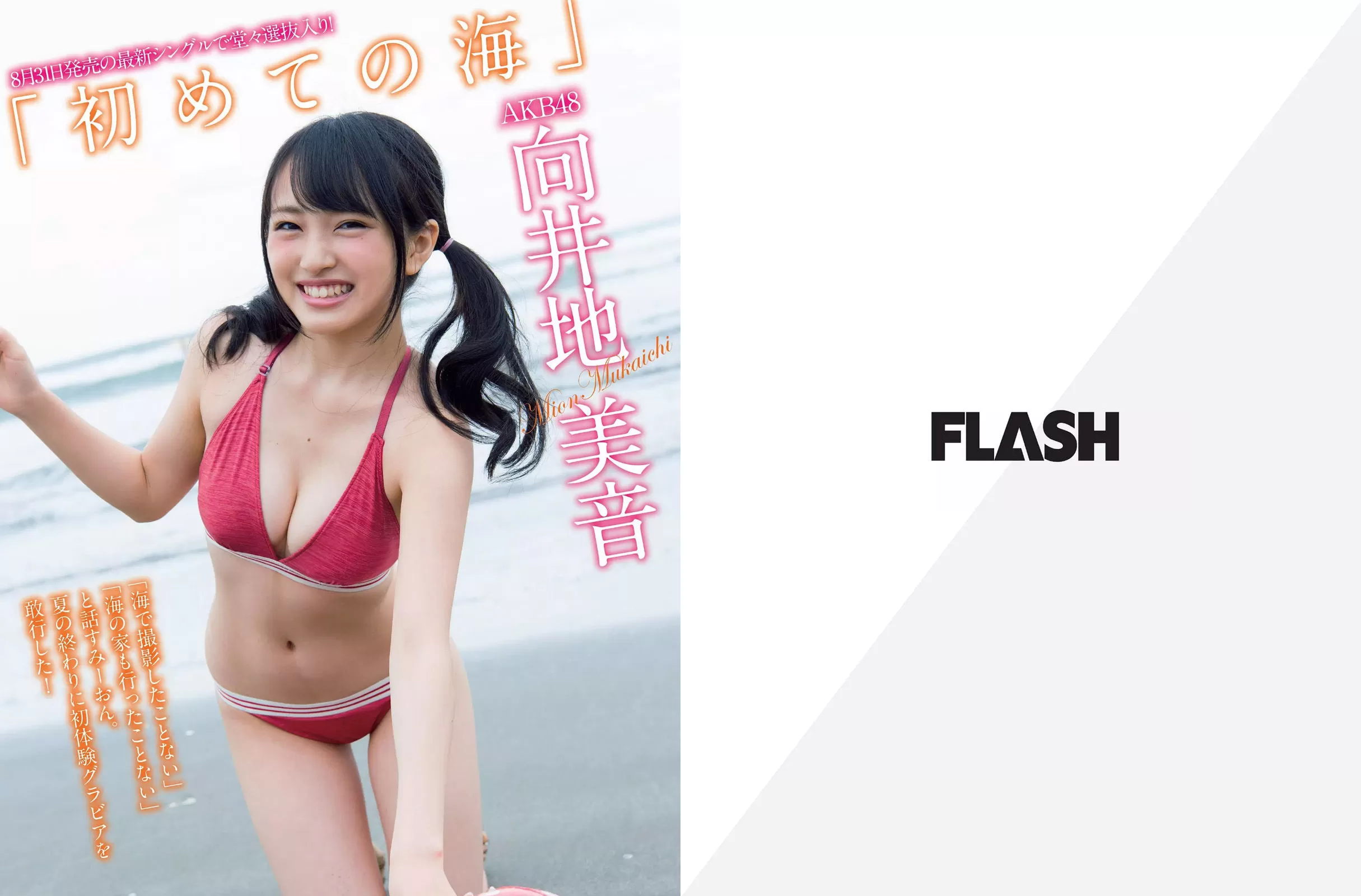 [FLASH] 向井地美音 细川ふみえ 松元絵里花 Vol.798026-2