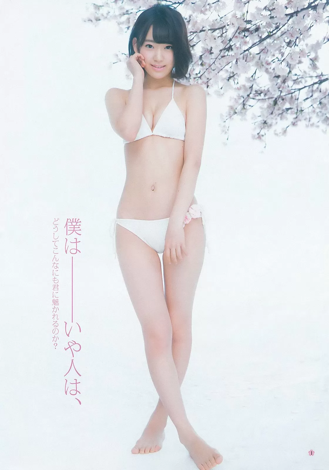 宫脇咲良《春こそ本気で大満开！　16ページさくら祭り！》 [Weekly Young Jump] 2015年 写真杂志 Vol.058587-2