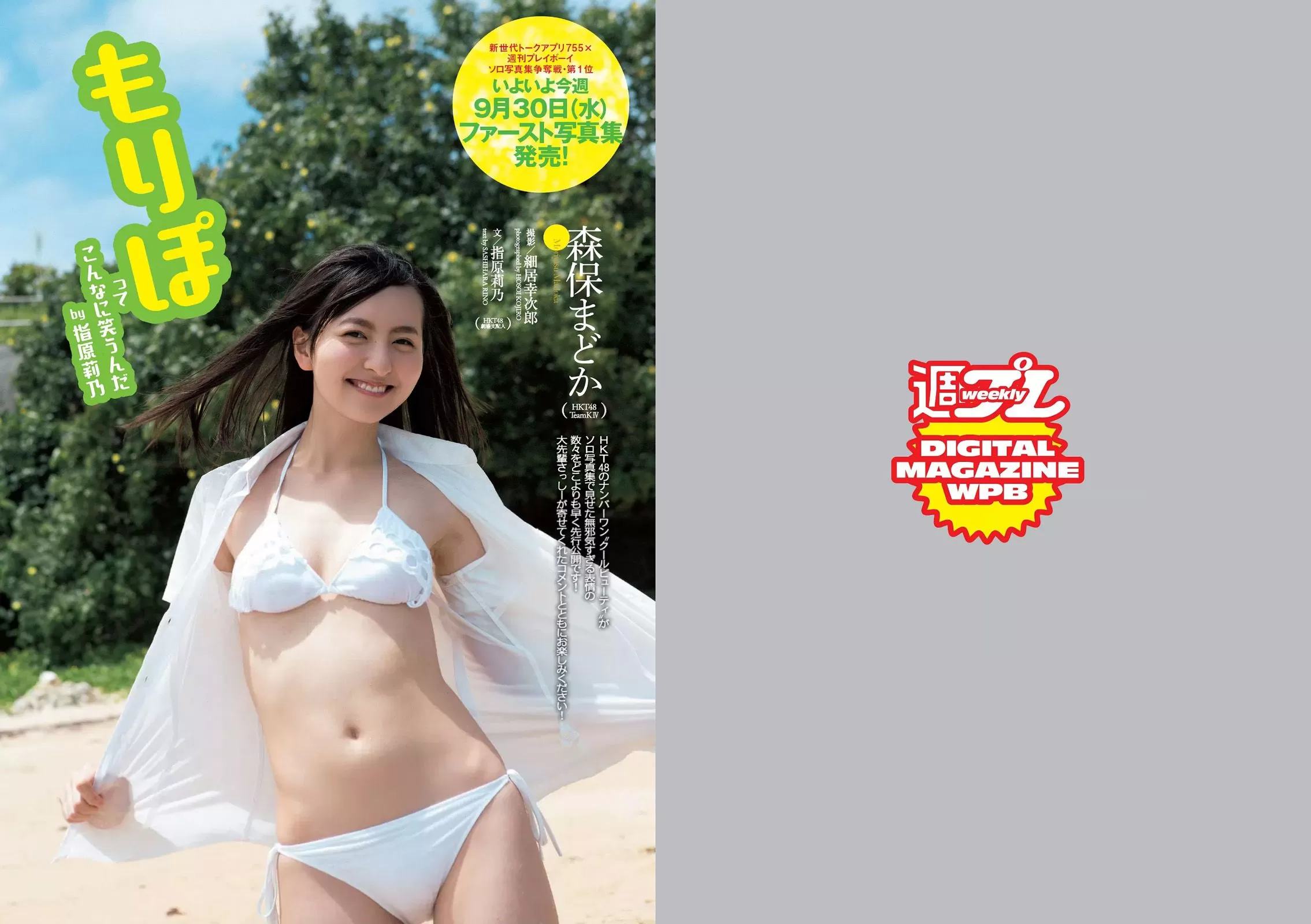 森保まどか 片山萌美 アイドリング!!! 桥本マナミ 麻仓みな 高崎圣子 星名美津纪 [Weekly Playboy] 2015年 写真杂志 Vol.218264-2