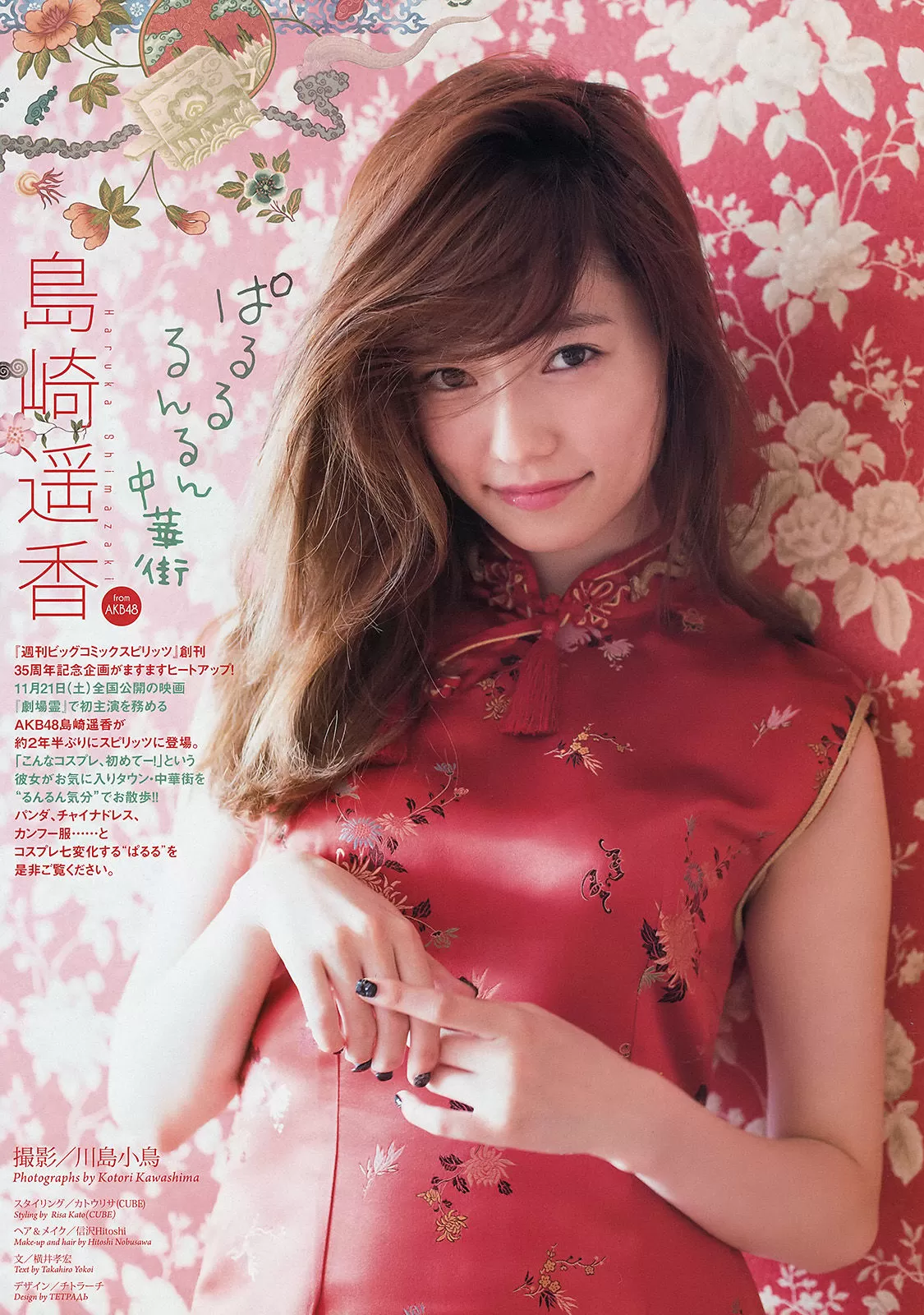 [Weekly Big Comic Spirits] 2015年 岛崎遥香 Vol.797553-2