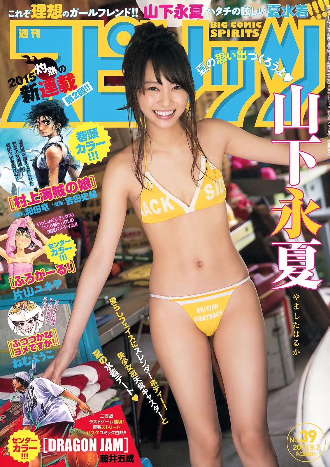 [Weekly Big Comic Spirits] 2015年 山下永夏 Vol.832532 11P-2B4P写真馆