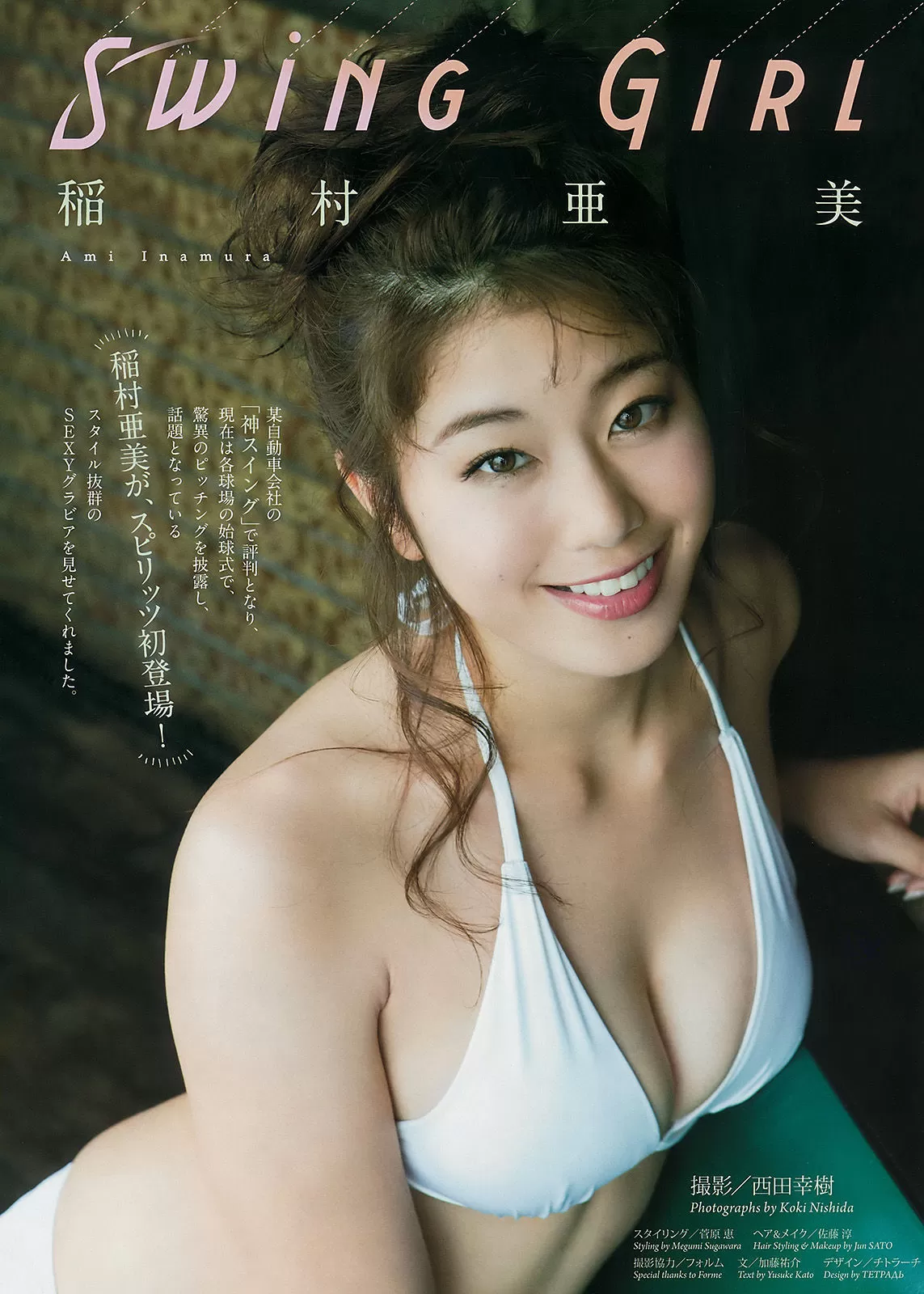 [Weekly Big Comic Spirits] 2016年 稲村亜美 佐藤衣里子 Vol.776174-2