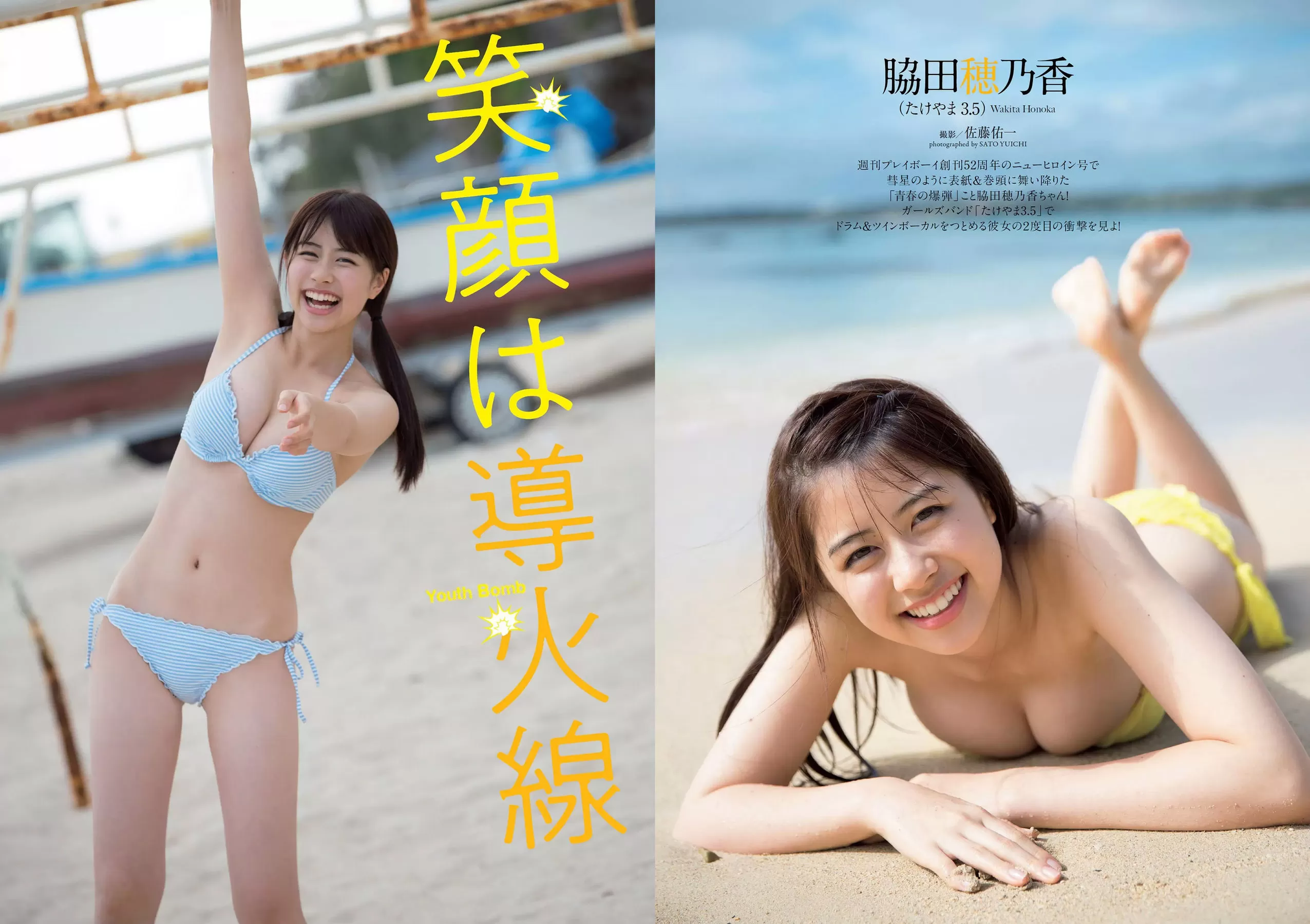 脇田穂乃香 井上小百合 水沢柚乃 藤木由贵 小泉遥 斎藤みらい 立木绫乃 [Weekly Playboy] 2018年 写真杂志 Vol.990910-3