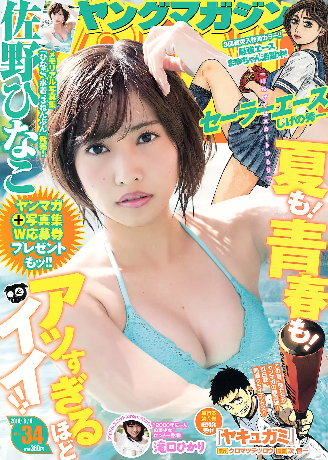 [Young Magazine] 2016年 佐野ひなこ 滝口ひかり Vol.750772 15P-2B4P写真馆