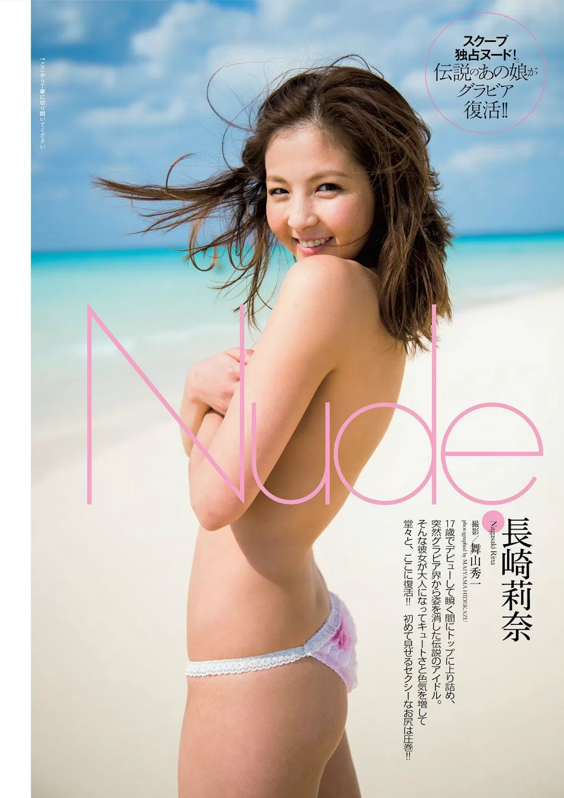 长崎莉奈 小嶋阳菜 指原莉乃 荒井千里 おのののか 秋山莉奈 さくらゆら [Weekly Playboy] 2014年-02 写真杂志 Vol.409026-2