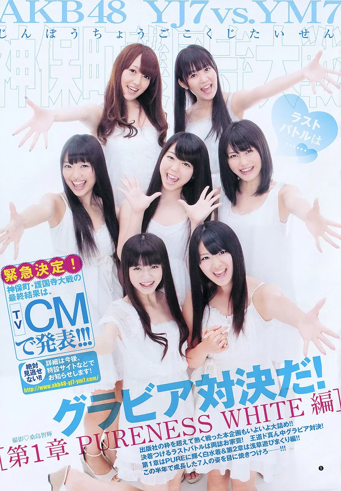 AKB48 YJ7 [Weekly Young Jump] 2011年 写真杂志 Vol.785651-2