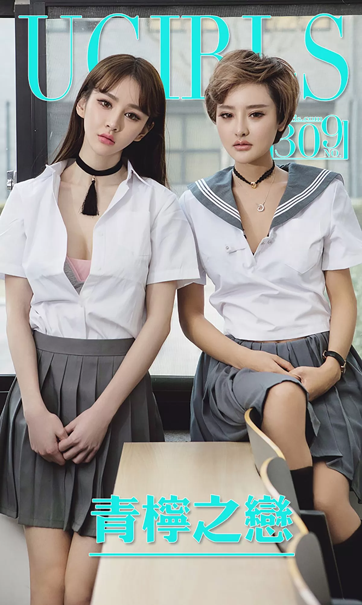 Cheryl青树&李思宁《青柠之恋》 [爱尤物Ugirls] Vol.390225-5