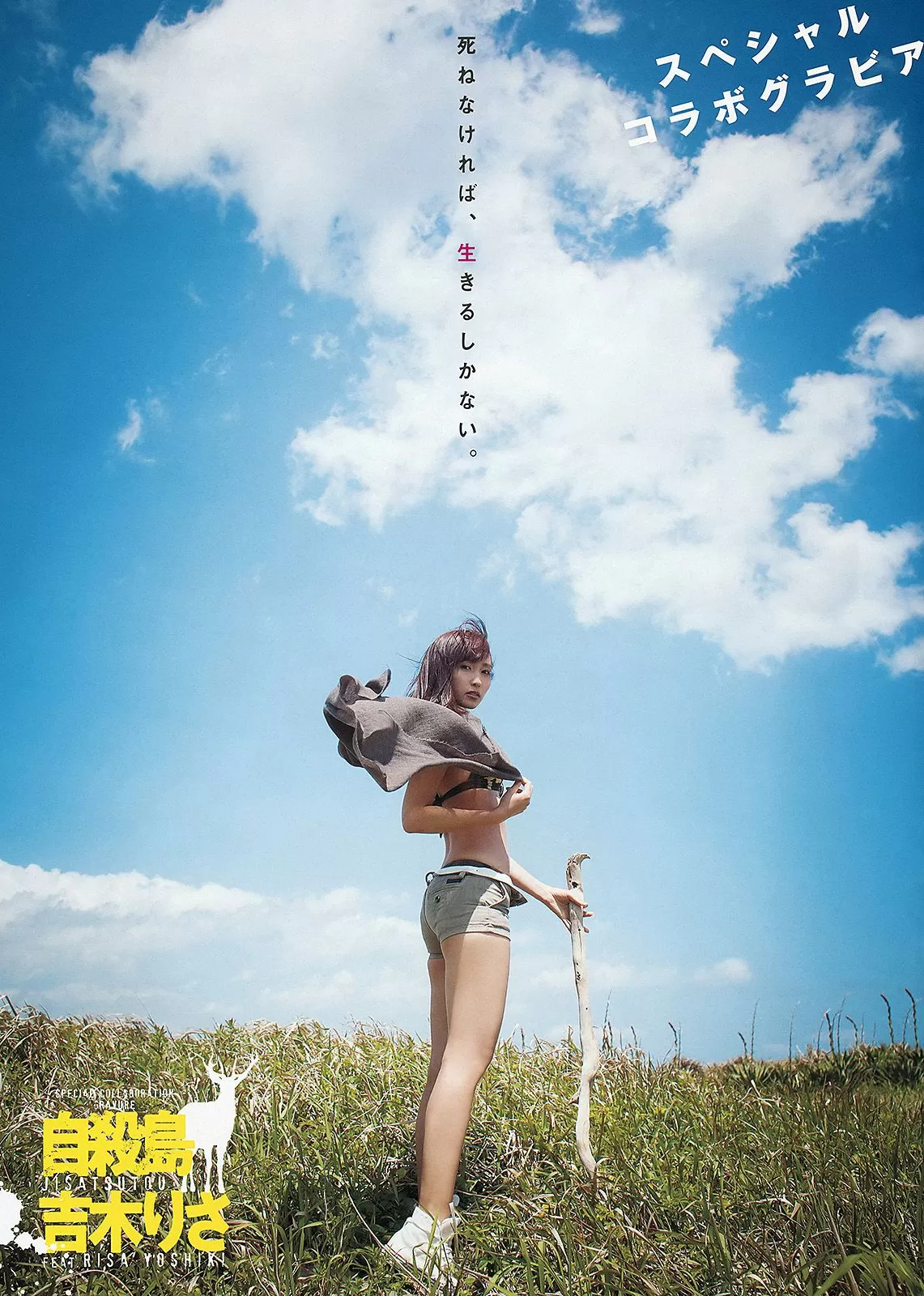 吉木りさ [Young Animal] 2013年 写真杂志 Vol.374806-2