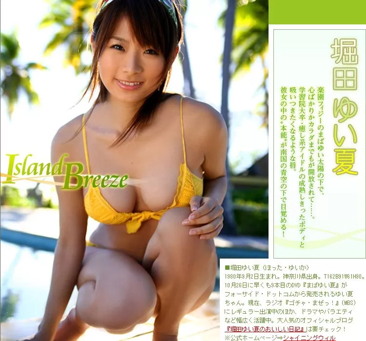 堀田ゆい夏 《Island Breeze》 [Image.tv] Vol.889414-5