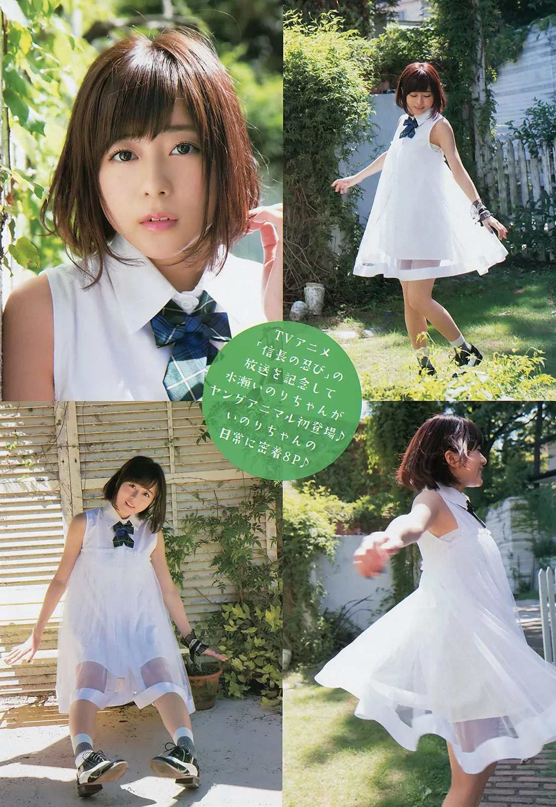 水瀬いのり RaMu [Young Animal] 2016年 写真杂志 Vol.520208-4