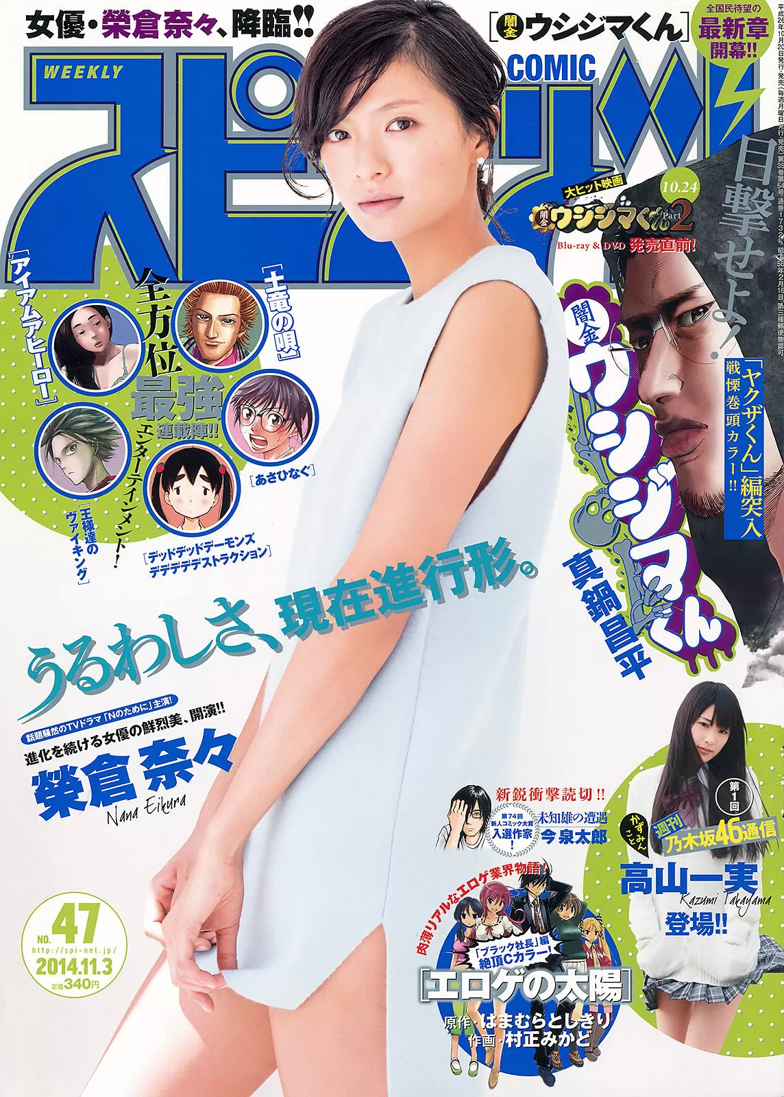 [Weekly Big Comic Spirits] 2014年 荣仓奈々 Vol.327819 13P-2B4P写真馆