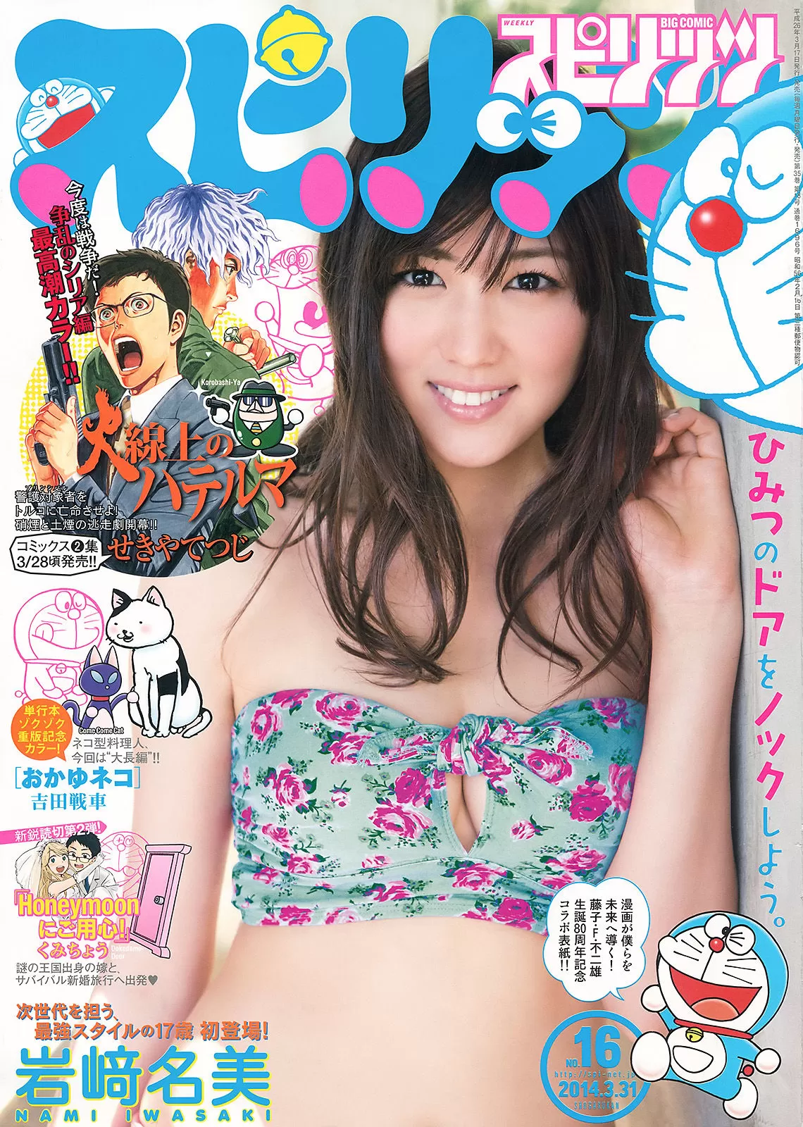 [Weekly Big Comic Spirits] 2014年 巖﨑名美 Vol.166423 11P-2B4P写真馆