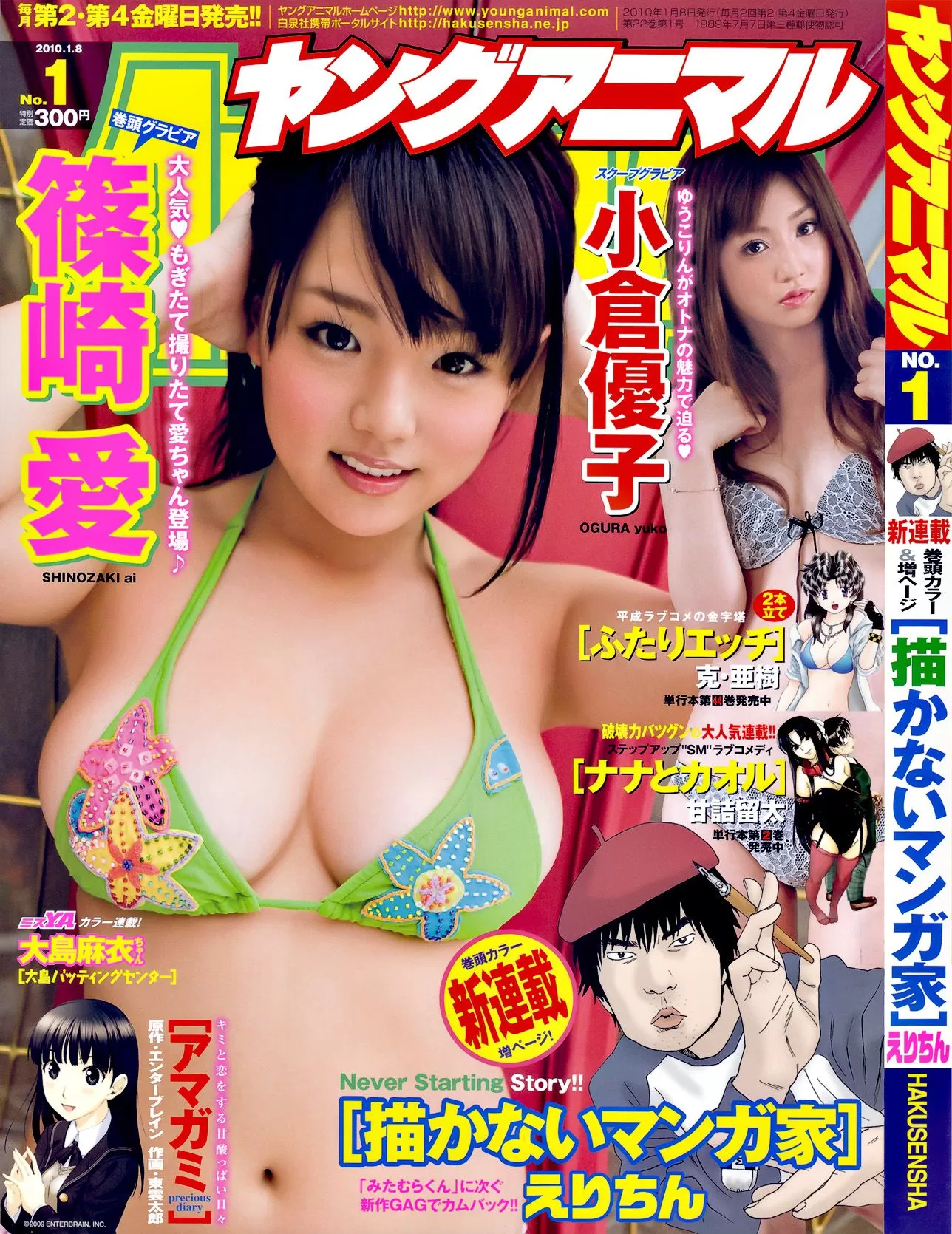 篠崎爱 小仓优子 [Young Animal] 2010年 写真杂志 Vol.809338 23P-2B4P写真馆