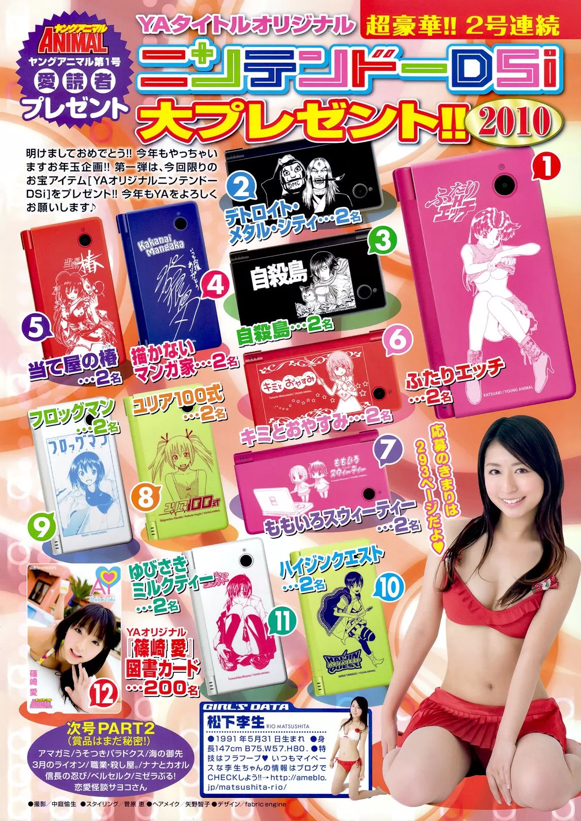 篠崎爱 小仓优子 [Young Animal] 2010年 写真杂志 Vol.809338-2