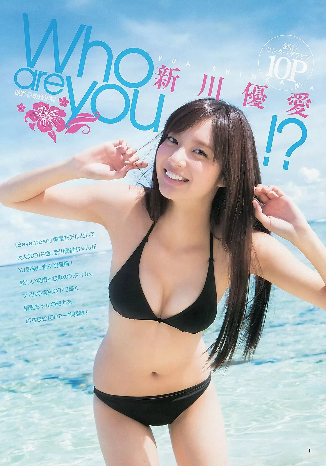 新川优爱 志田友美 [週刊ヤングジャンプ] 2013年 写真杂志 Vol.283232-2