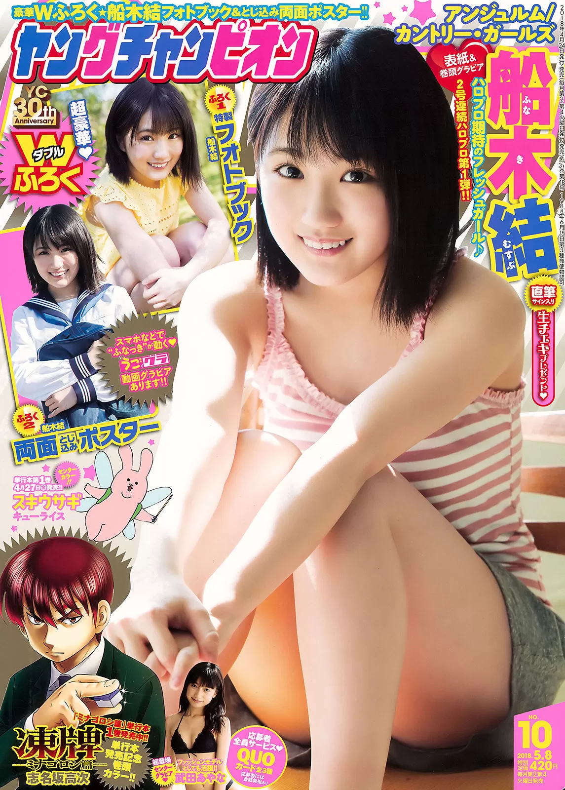 [Young Champion] 2018年 船木结 武田あやな Vol.384145 30P-2B4P写真馆