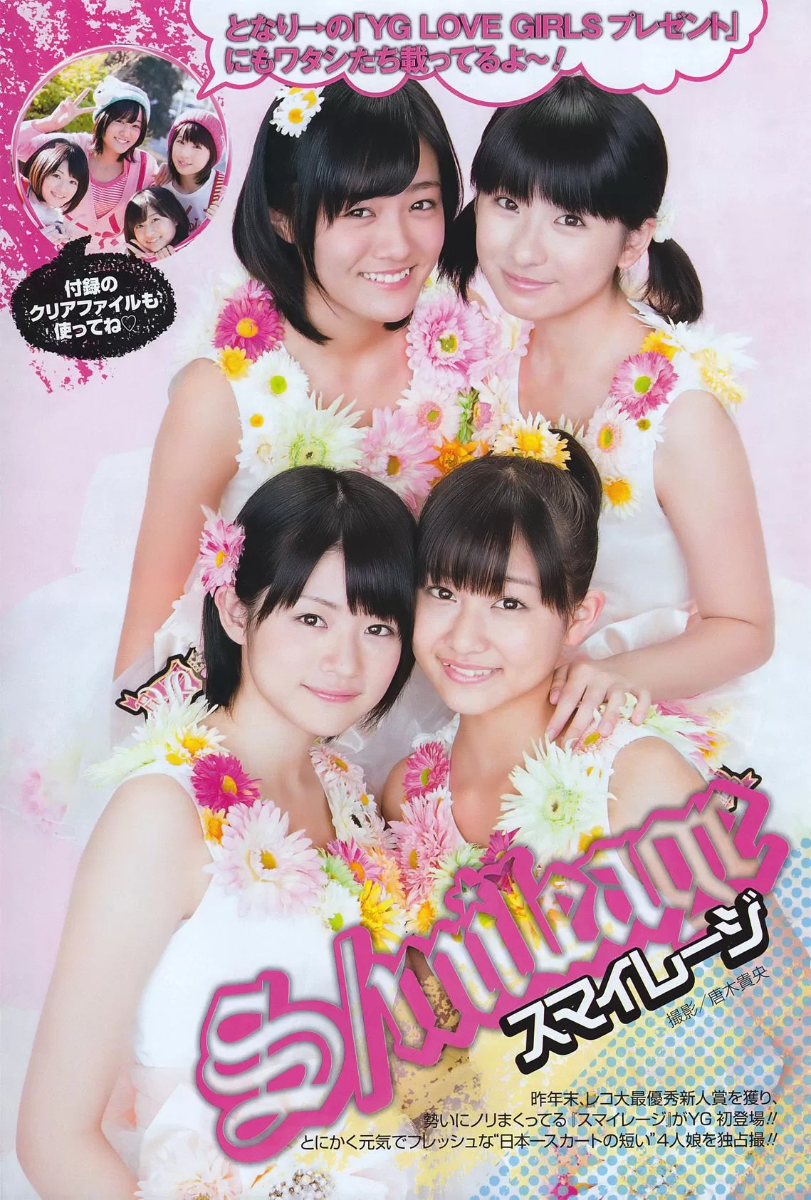 [Young Gangan] 2011年 S mileage スマイレージ Vol.525286-3