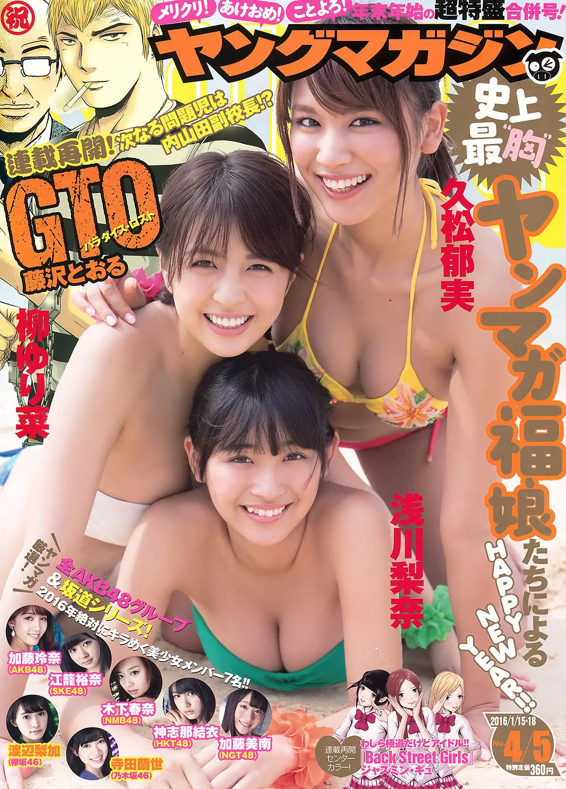 [Young Magazine] 2016年-05 浅川梨奈 久松郁実 柳ゆり菜 Vol.519534 18P-2B4P写真馆