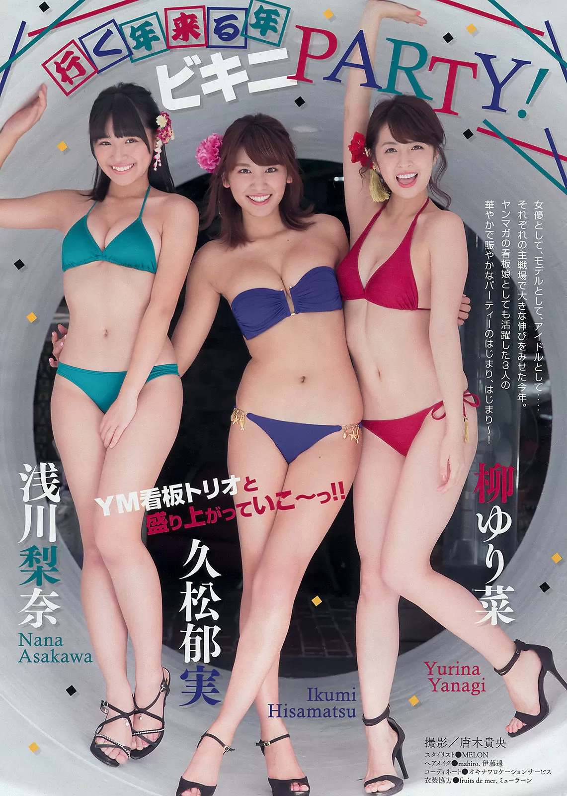 [Young Magazine] 2016年-05 浅川梨奈 久松郁実 柳ゆり菜 Vol.519534-2