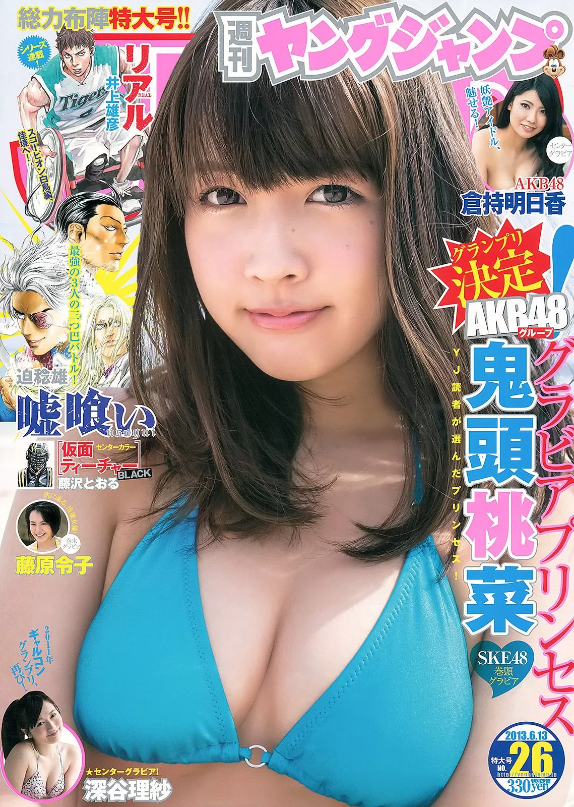 鬼头桃菜 仓持明日香 深谷理纱 藤原令子 [Weekly Young Jump] 2013年 写真杂志 Vol.195070-5