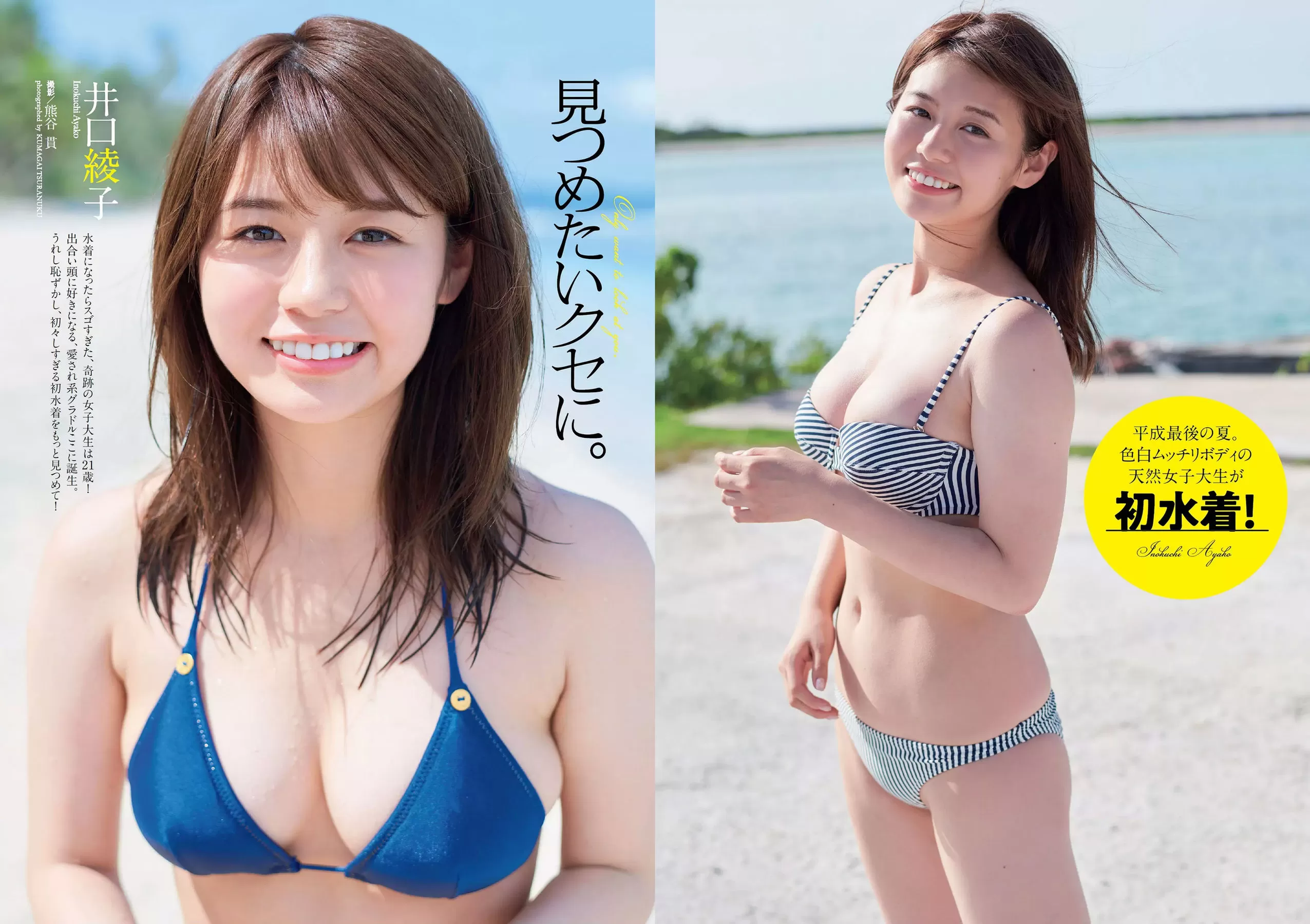 井口绫子 草刈麻有 松田纱和 佐藤美希 塩川莉世 安倍乙 [Weekly Playboy] 2018年 写真杂志 Vol.992952-2