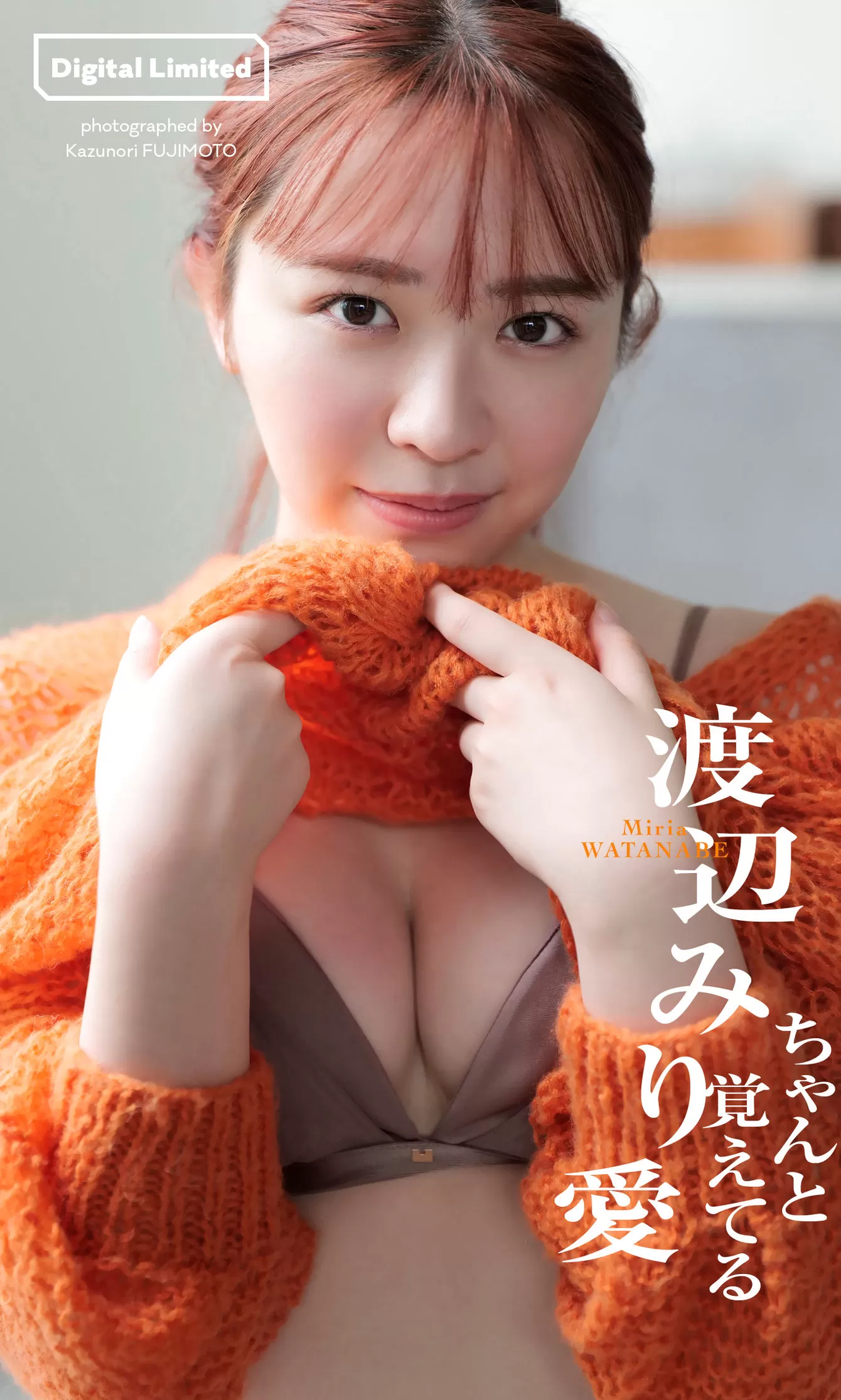 [photobook] Miria Watanabe 渡辺みり爱 - Remember it perfectly ちゃんと覚えてる Vol.249426-5