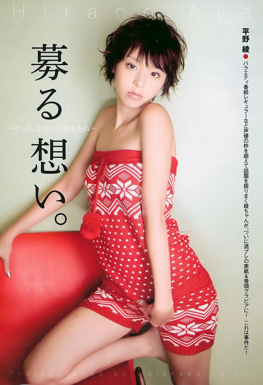 平野绫 AKB48 佐藤寛子 西田麻衣 森崎友纪 Agnes Lum [Weekly Playboy] 2010年 写真杂志 Vol.378912-2