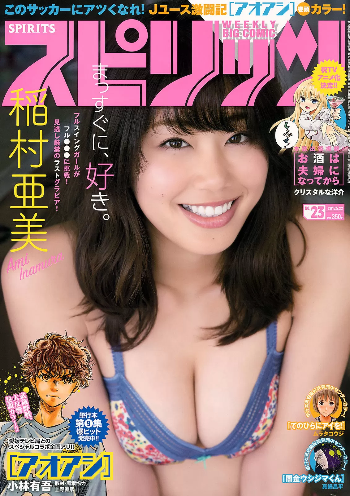 [Weekly Big Comic Spirits] 2017年 稲村亜美 Vol.132230-5