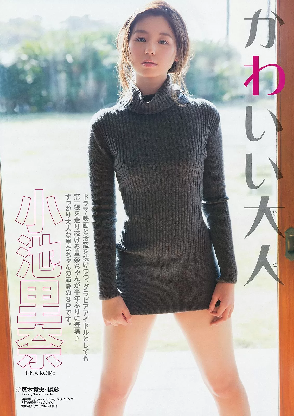 小池里奈 森野明音 [Young Animal Arashi 岚特刊] 2015年 写真杂志 Vol.820973-3