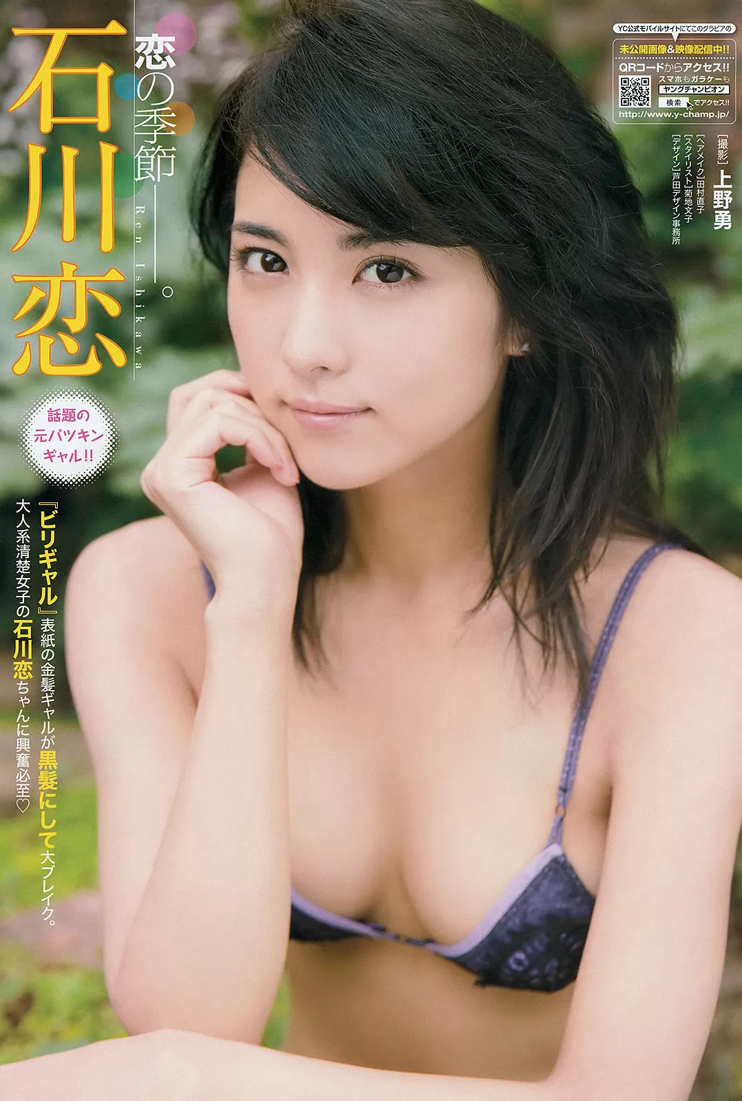 [Young Champion] 2015年 石川恋 鎌田纮子 Vol.873360-4