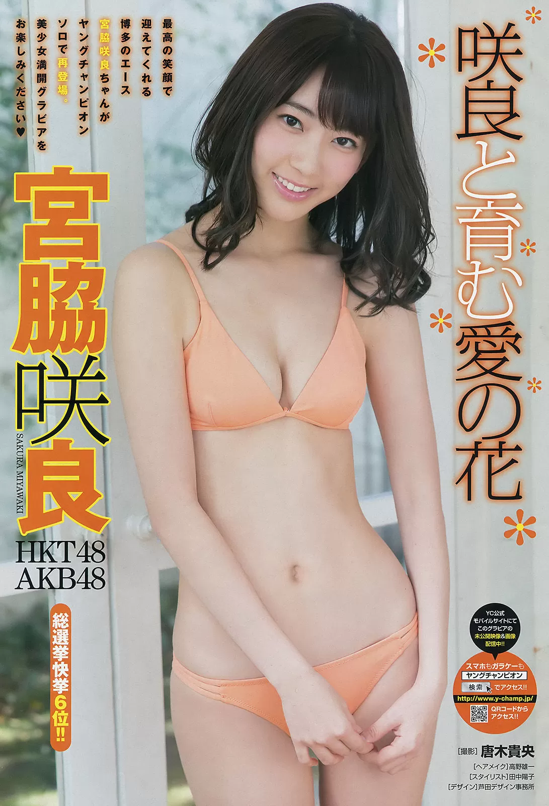 [Young Champion] 2016年 宫脇咲良 早乙女ゆう Vol.418542-4