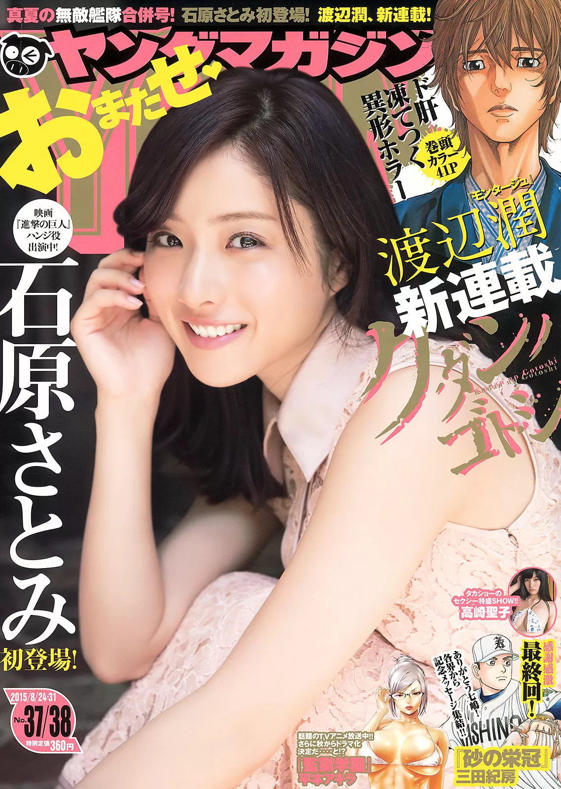 [Young Magazine] 2015年-38 石原さとみ 高崎圣子 Vol.599184 14P-2B4P写真馆