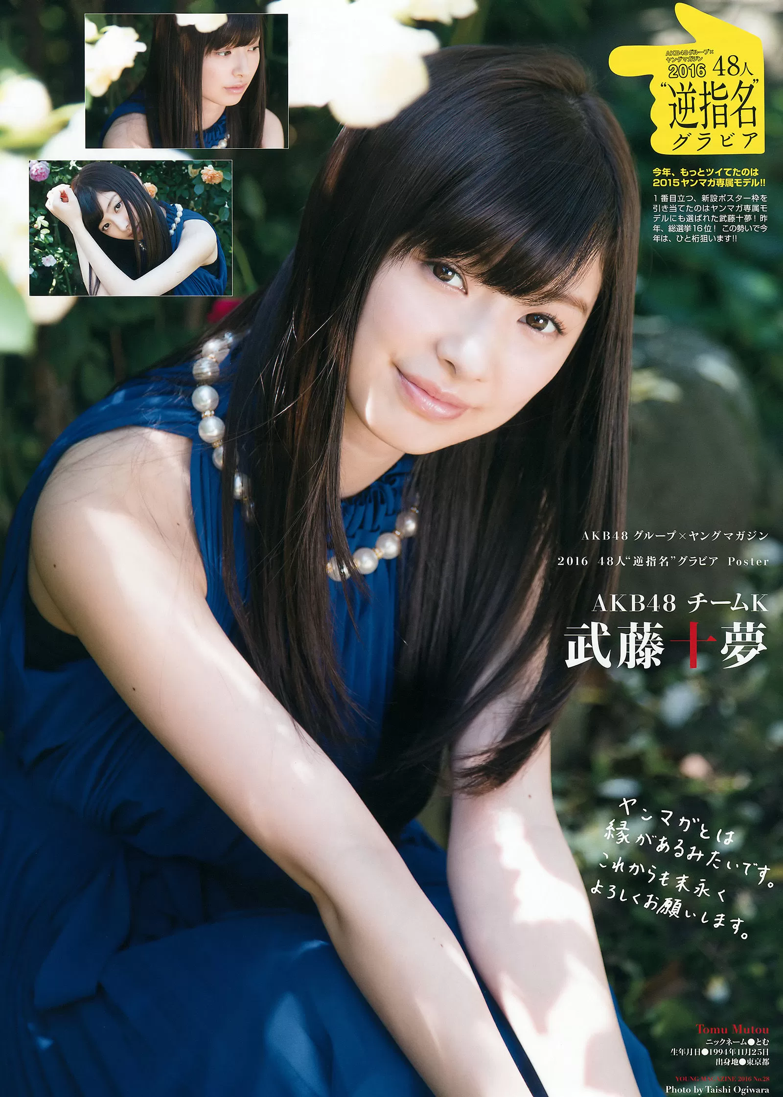 [Young Magazine] 2016年 向井地美音 Vol.625901-2