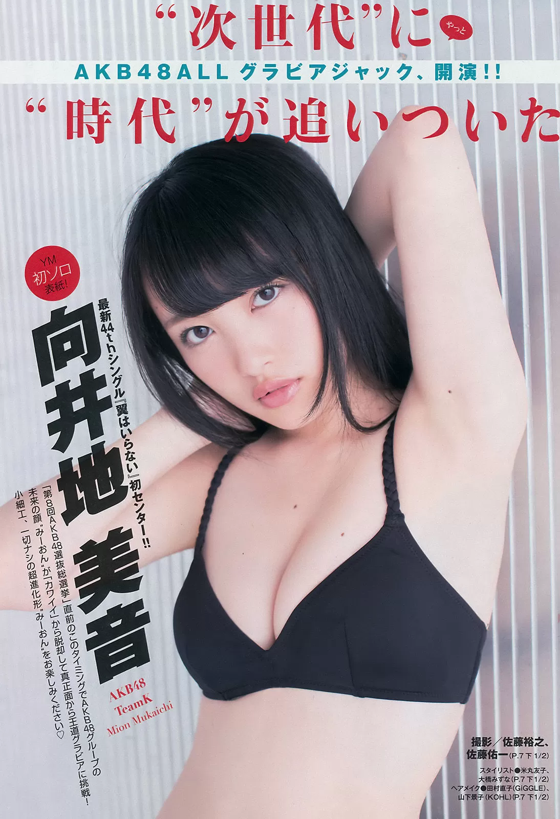 [Young Magazine] 2016年 向井地美音 Vol.625901-4