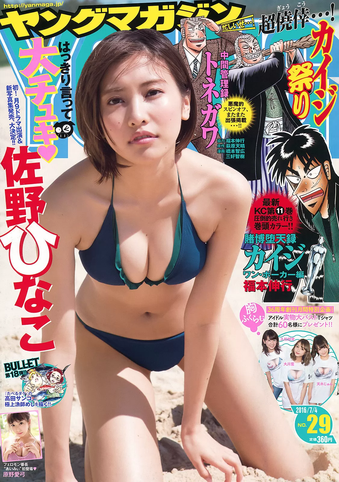 [Young Magazine] 2016年 佐野ひなこ 原野爱弓 Vol.261463 20P-2B4P写真馆