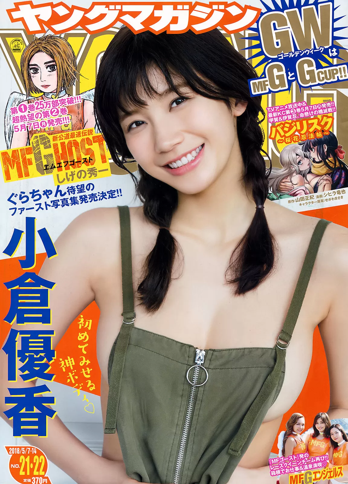 [Young Magazine] 2018年-22 小仓优香 Yuka Ogura Vol.451326-5