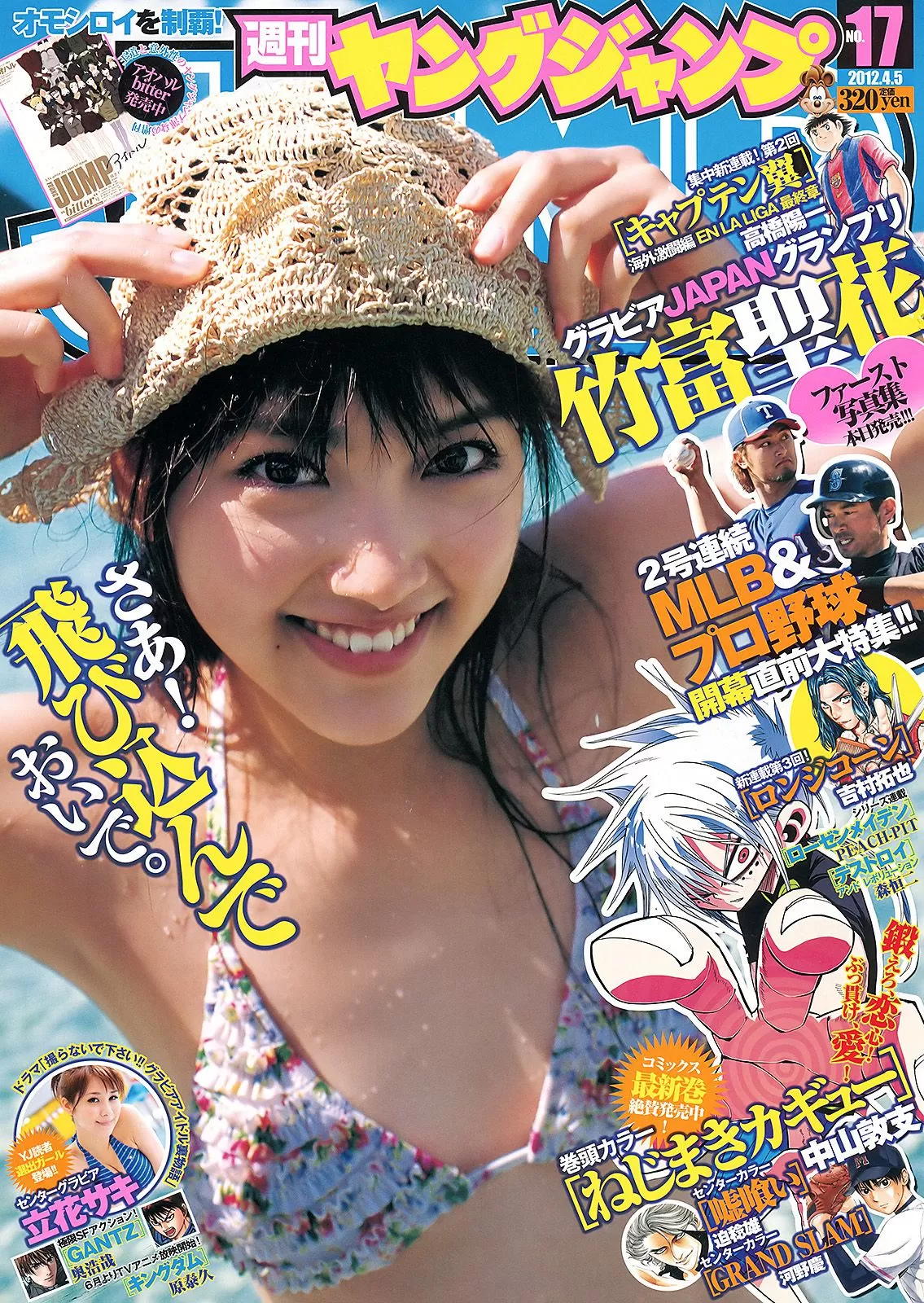 竹富圣花 立花サキ [週刊ヤングジャンプ] 2012年 写真杂志 Vol.418968 16P-2B4P写真馆