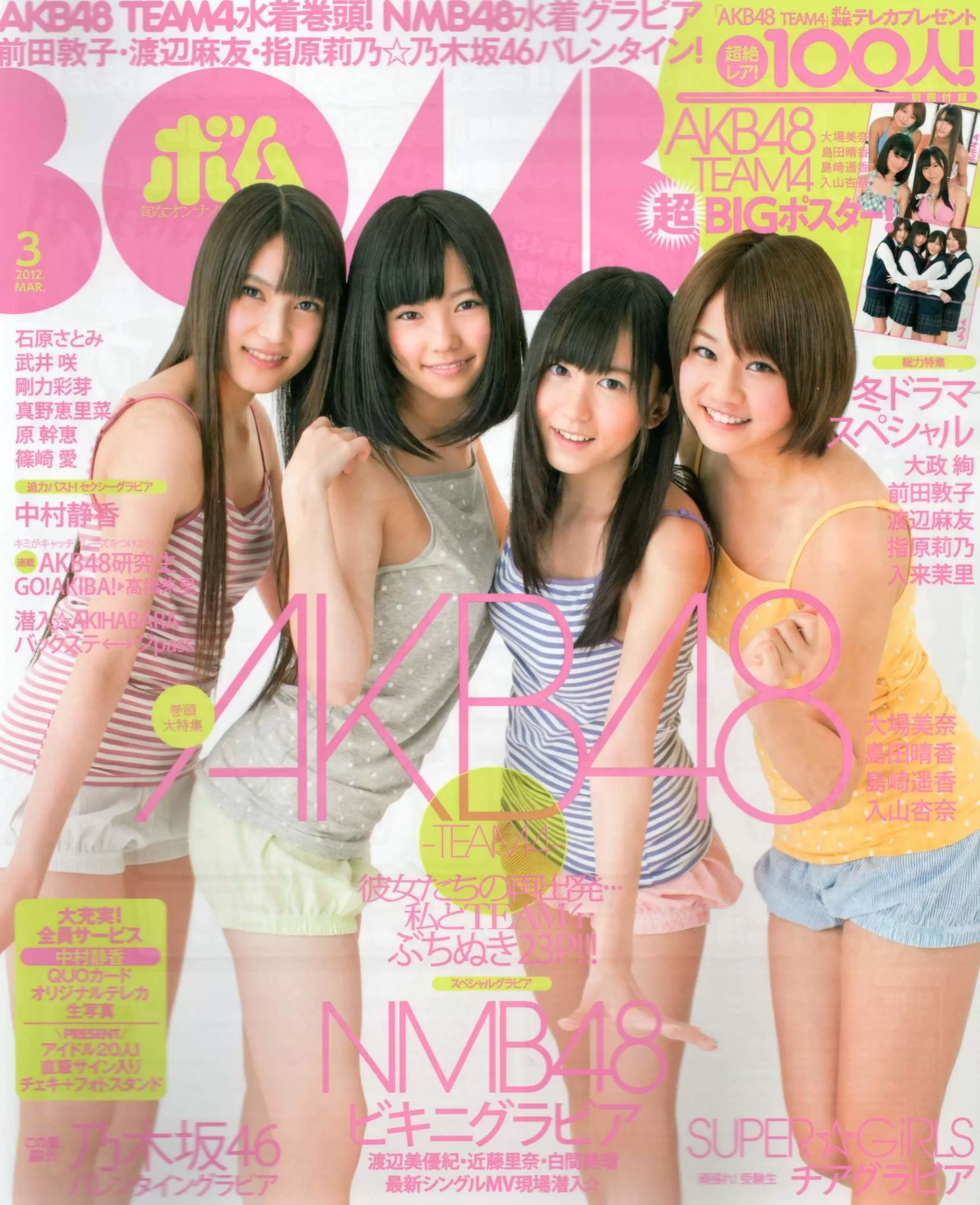 [Bomb Magazine] 2012年 AKB48(Team4) NMB48 前田敦子 渡边麻友 SUPER☆GiRLS 石原里美 刚力彩芽 篠崎爱 Vol.977576-5