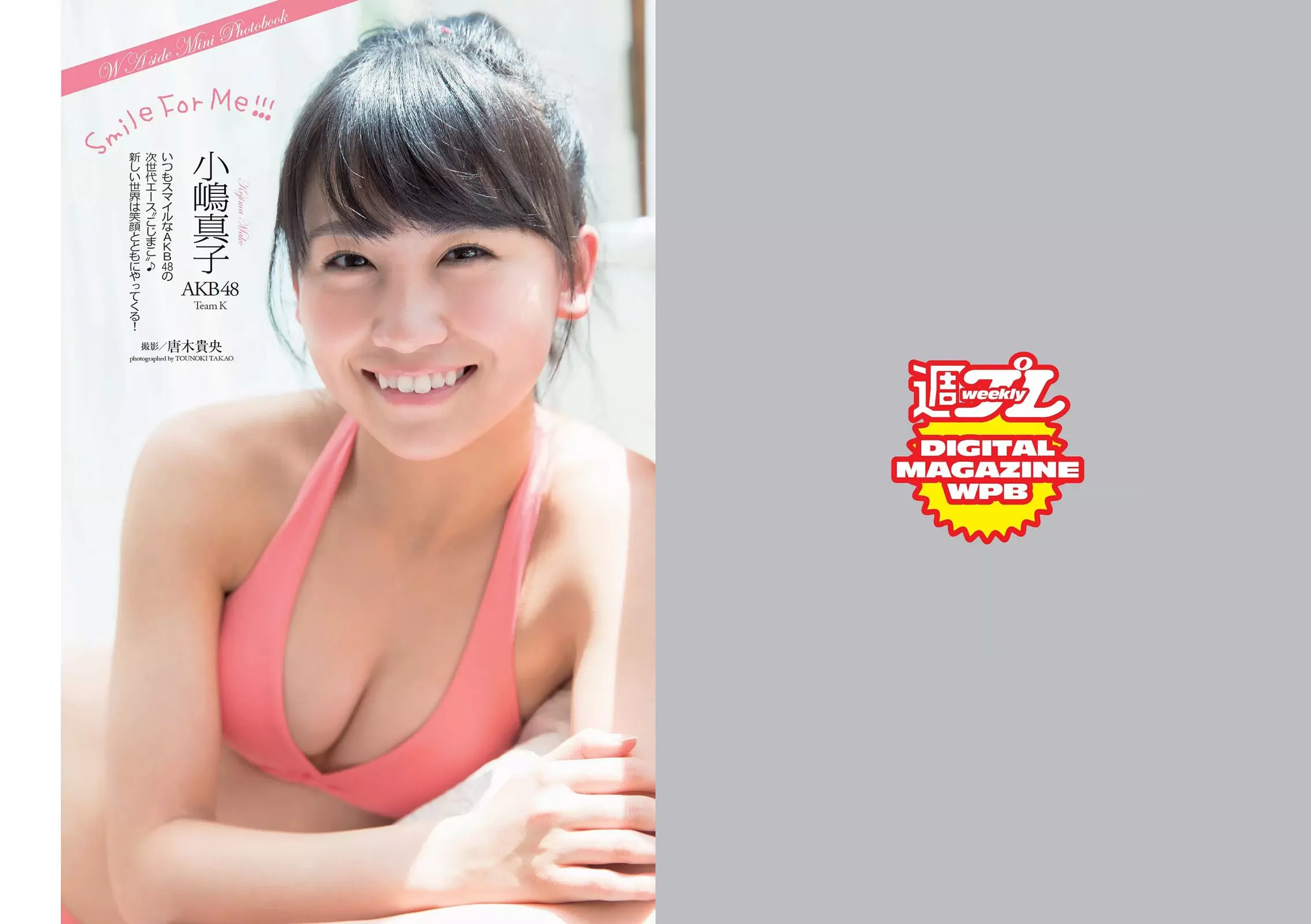 渡辺麻友 小嶋真子 北川绫巴 宫脇咲良 志田友美 川本サリー おのののか 近藤千寻 [Weekly Playboy] 2014年 写真杂志 Vol.812317-2