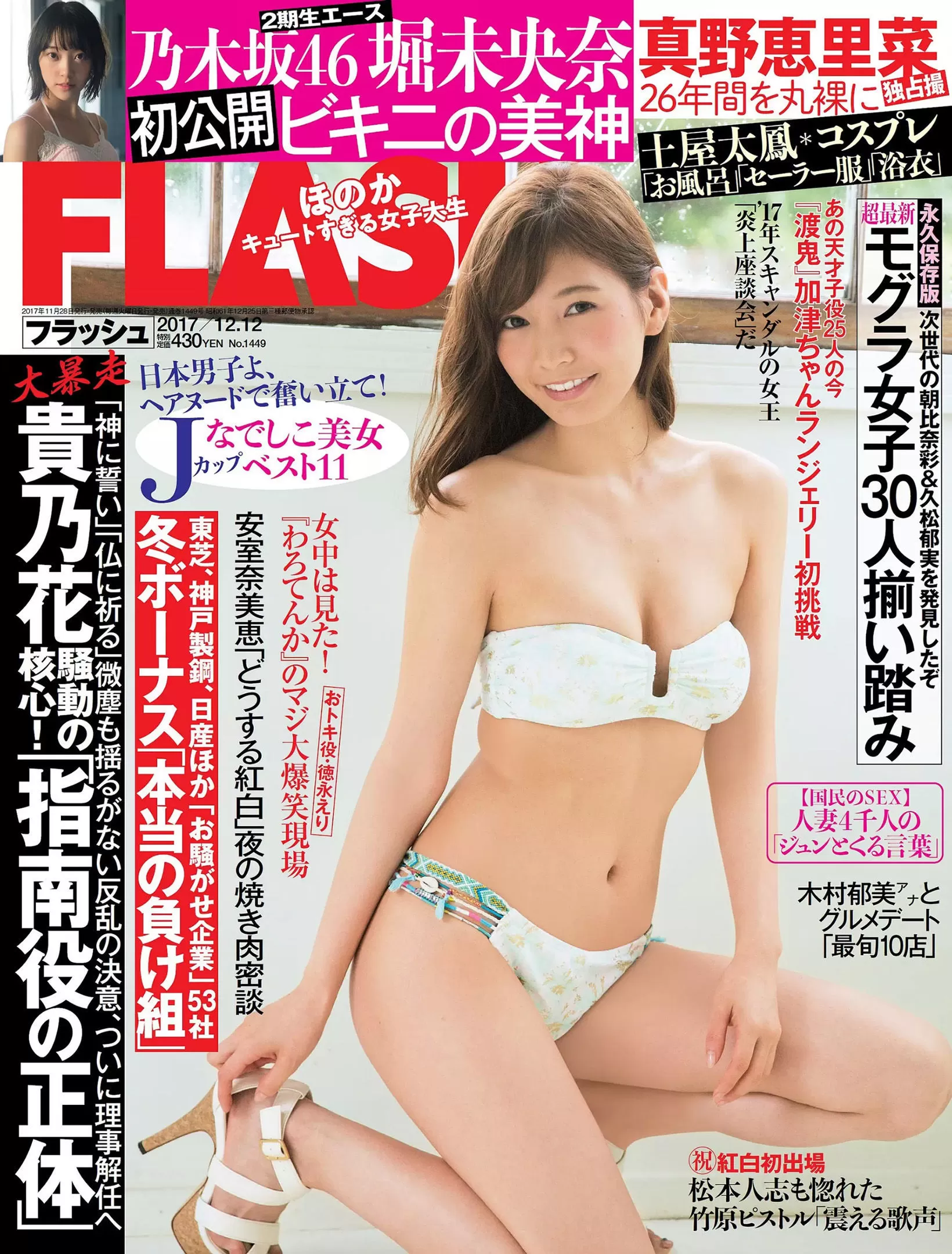 [FLASH] 真野惠里菜 堀未央奈 吉泽玲菜 Vol.545149-5