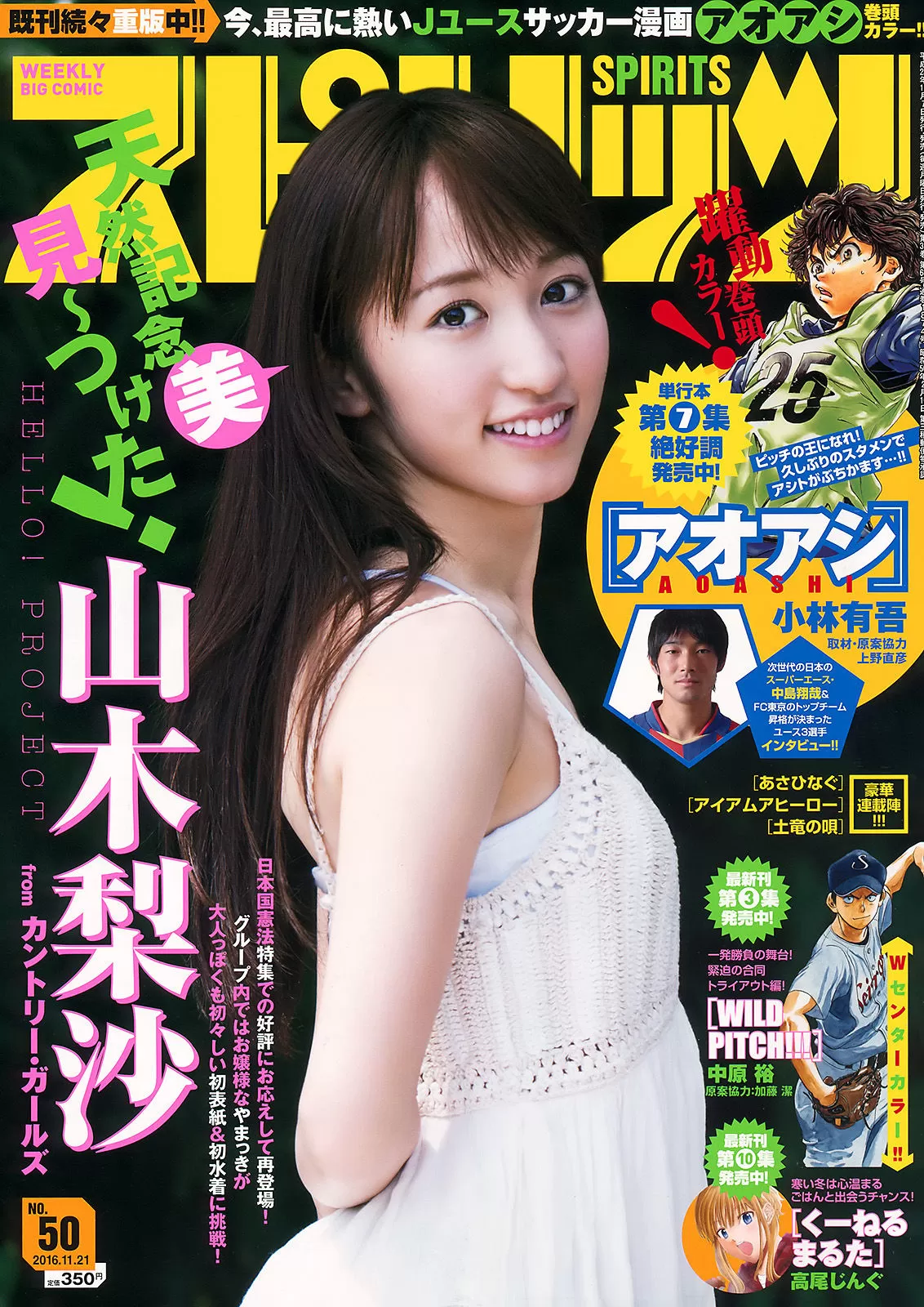 [Weekly Big Comic Spirits] 2016年 山木梨沙 Vol.038065 11P-2B4P写真馆