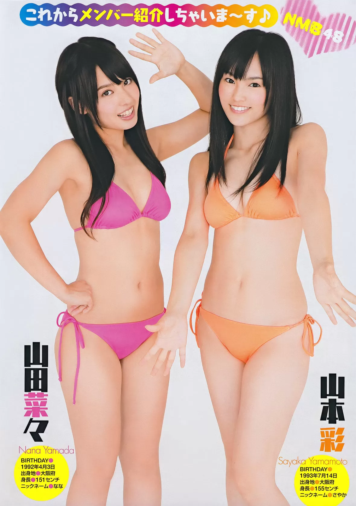 [Young Champion] 2011年 NMB48 菅原梨央 Vol.723254-3