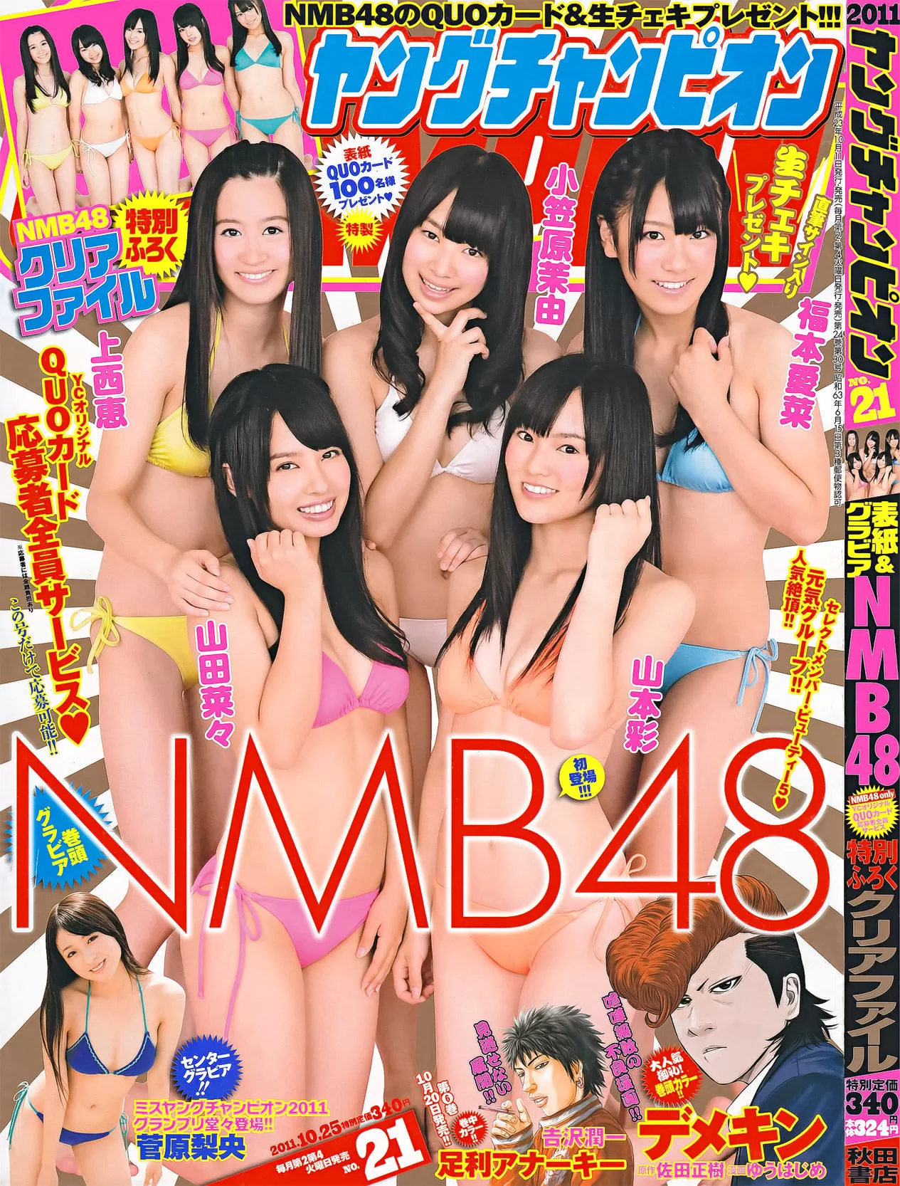 [Young Champion] 2011年 NMB48 菅原梨央 Vol.723254 19P-2B4P写真馆