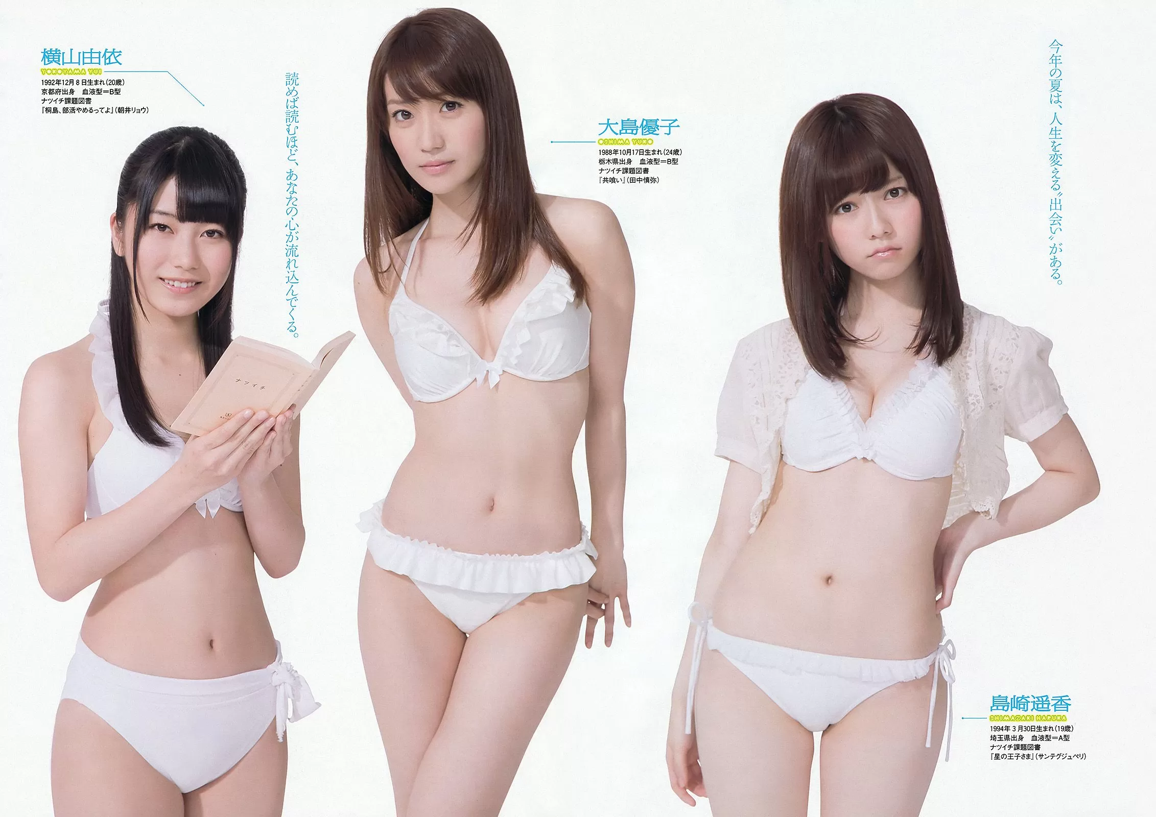 AKB48 巖﨑名美 伊仓爱美 大贯彩香 矶山さやか ヴァニラ 松本明莉 [Weekly Playboy] 2013年 写真杂志 Vol.808765-4